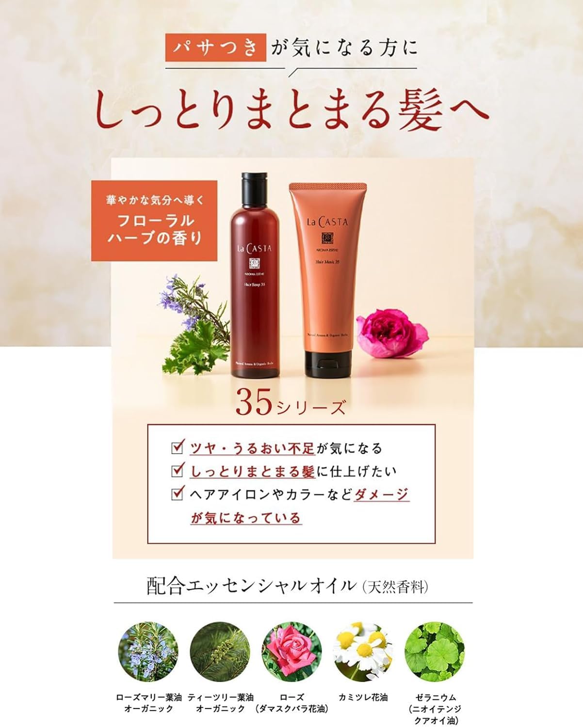 Amazon.co.jp: ラ・カスタ: アロマエステ 35