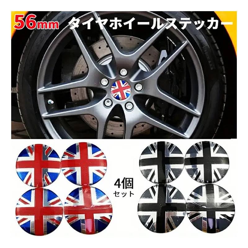 Amazon.co.jp: 【56mm】タイヤ ホイール ステッカー ユニオンジャック