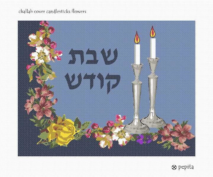 Pepita Needlepoint kit: Challah Cover Candlesticks Flowers, 15