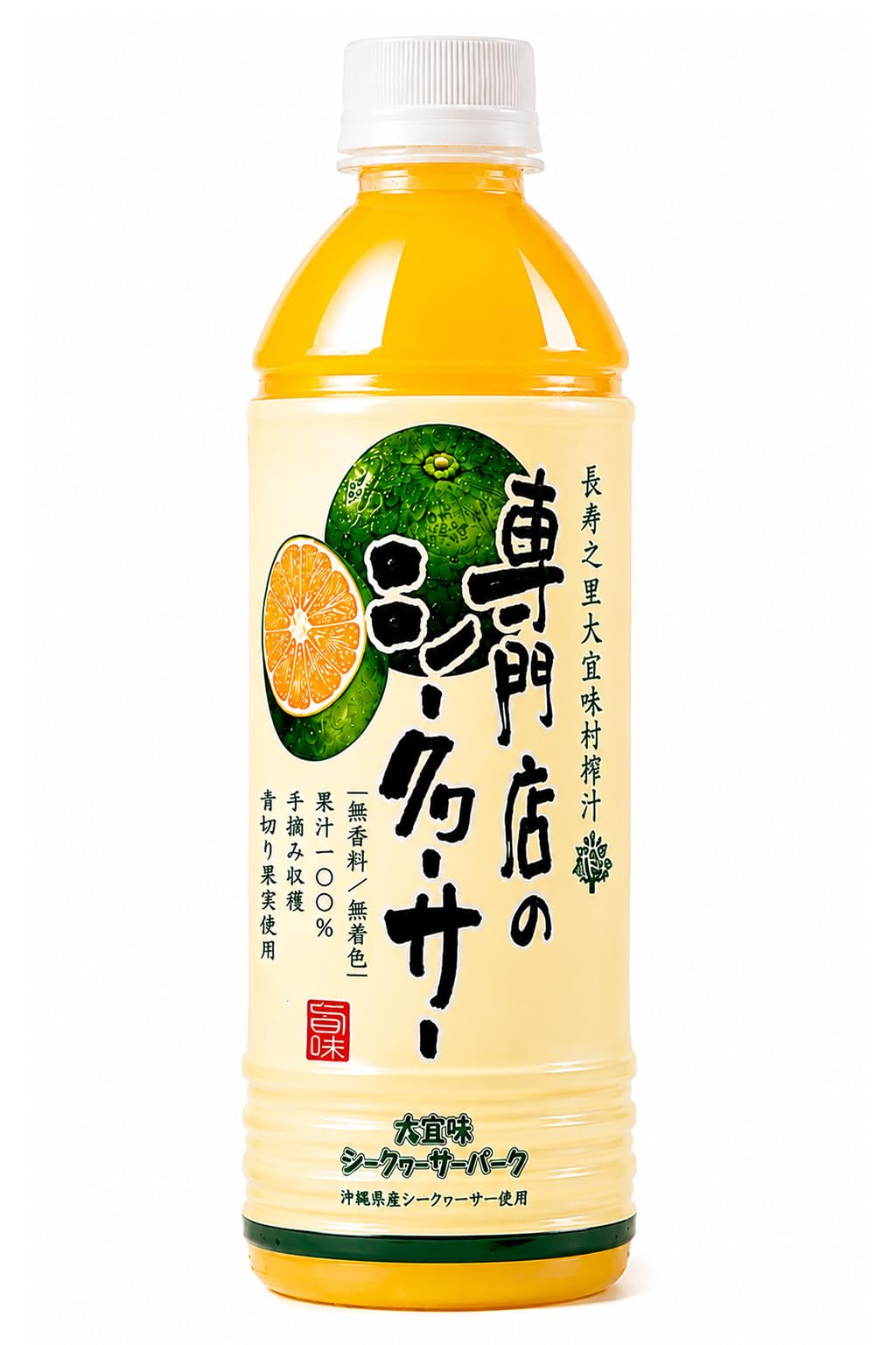 大宜味 シークヮーサー パーク