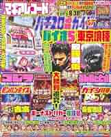 パチスロ必勝ガイド 2025年 5月号 | パチスロ必勝ガイド編集部