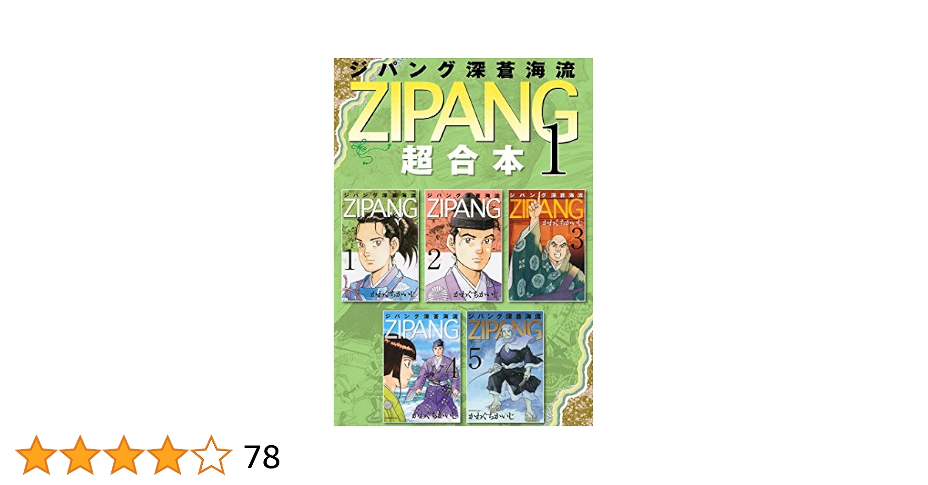 ジパング深蒼海流　全巻　原則対面引き渡しですが別途1000円で発送も可能 Amazon.co.jp: ジパング 深蒼海流 超合本版（1） (モーニング