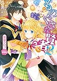 ものぐさな賢者: 2 (一迅社文庫アイリス)