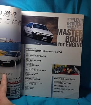 Amazon.co.jp: トヨタレビン&トレノマガジン マスターブック エンジン