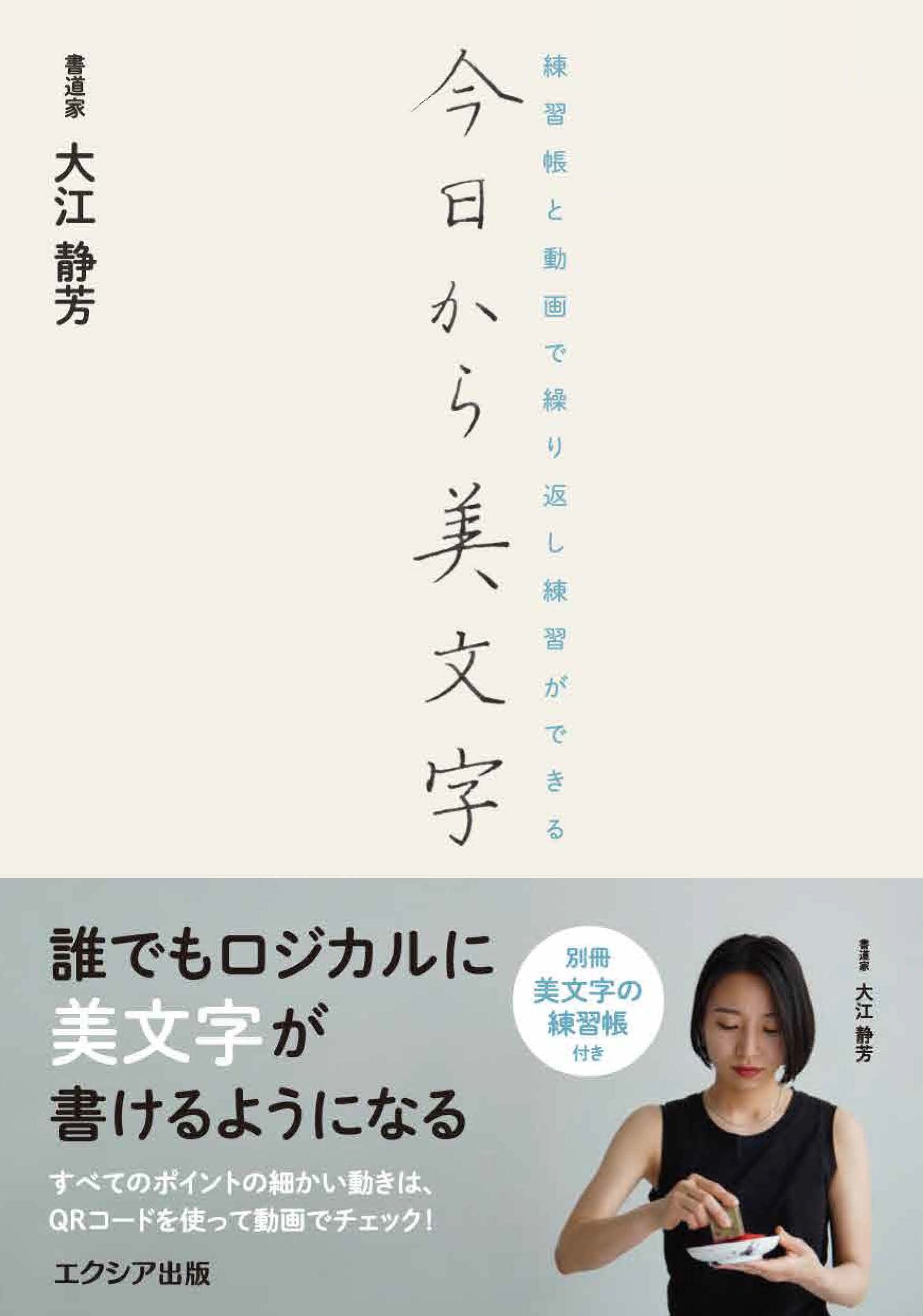 今日から美文字 大江 静芳 本 通販 Amazon