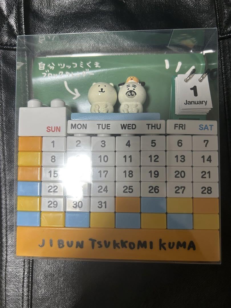 自分ツッコミくまブロックカレンダー