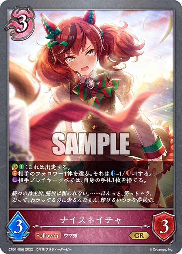Amazon.co.jp: シャドウバース エボルヴ CP01-056 ナイス
