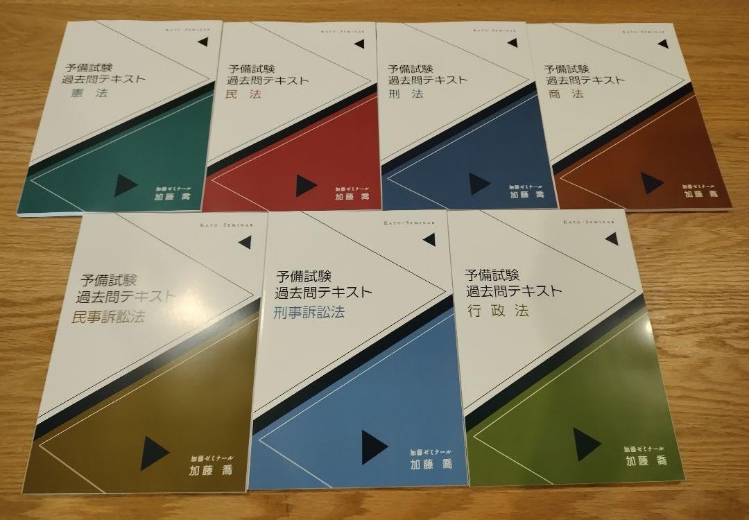 Amazon.co.jp: 加藤ゼミナール 予備試験過去問 H23-R412年分 : ホーム 