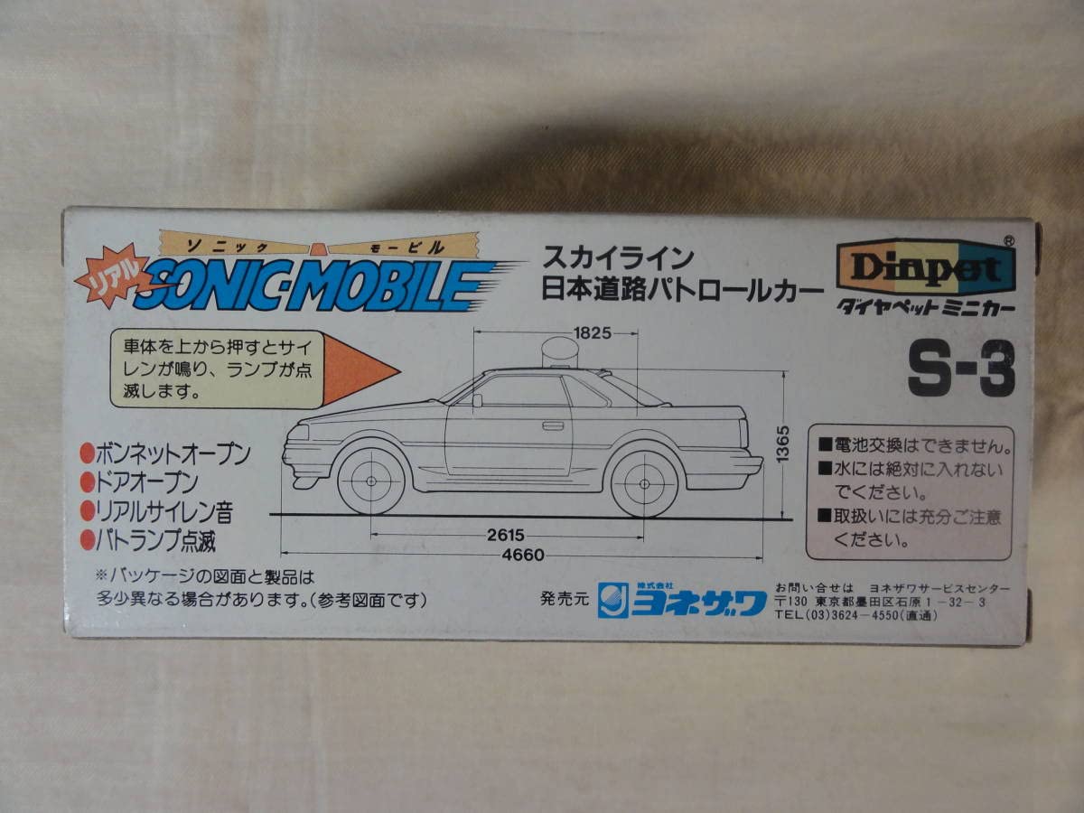 Amazon.co.jp: ダイヤペット 1/40 スカイライン 日本道路公団