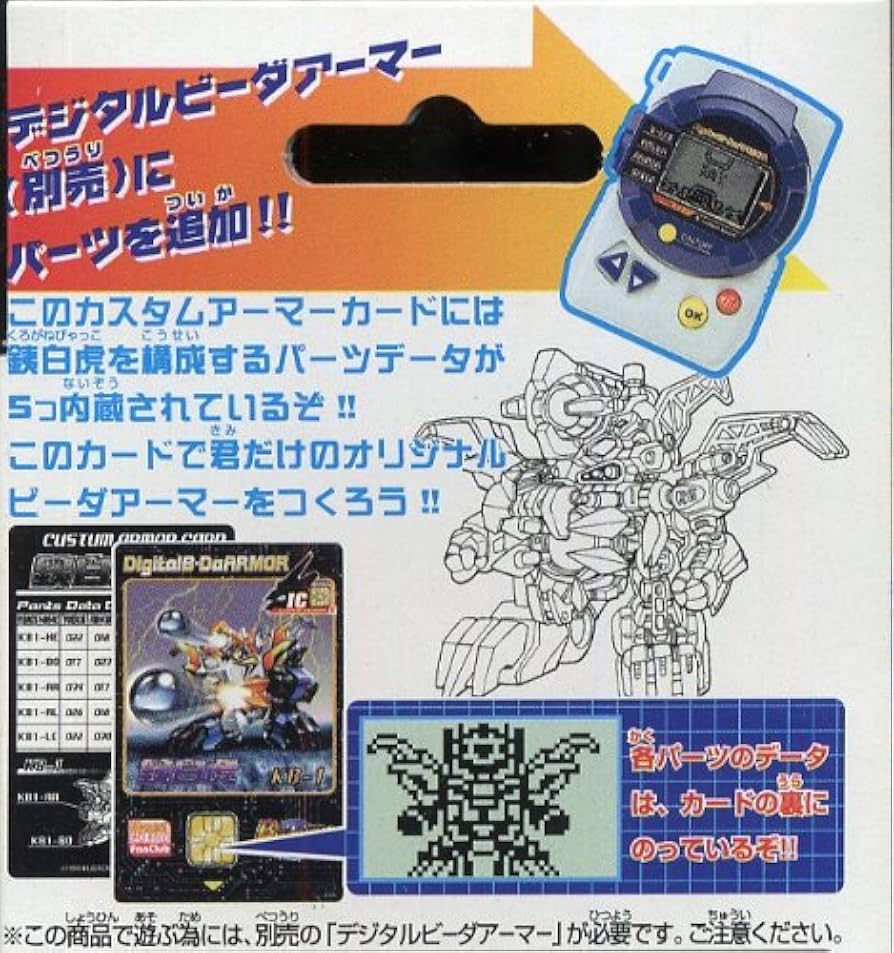 【新品未開封】デジタルビーダアーマー　カスタムアーマーカード　4点セット デジタルビーダアーマーカスタムアーマーカード7種ビーダマン爆外伝