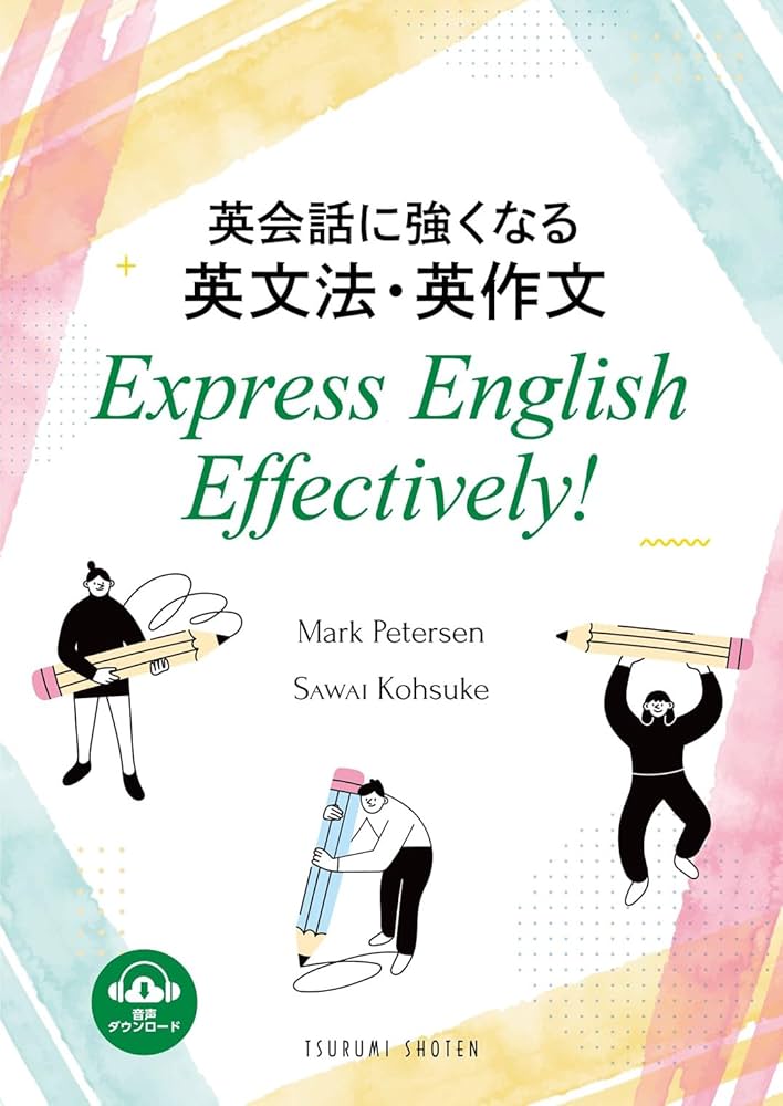 英会話に強くなる英文法・英作文: Express English Effectively