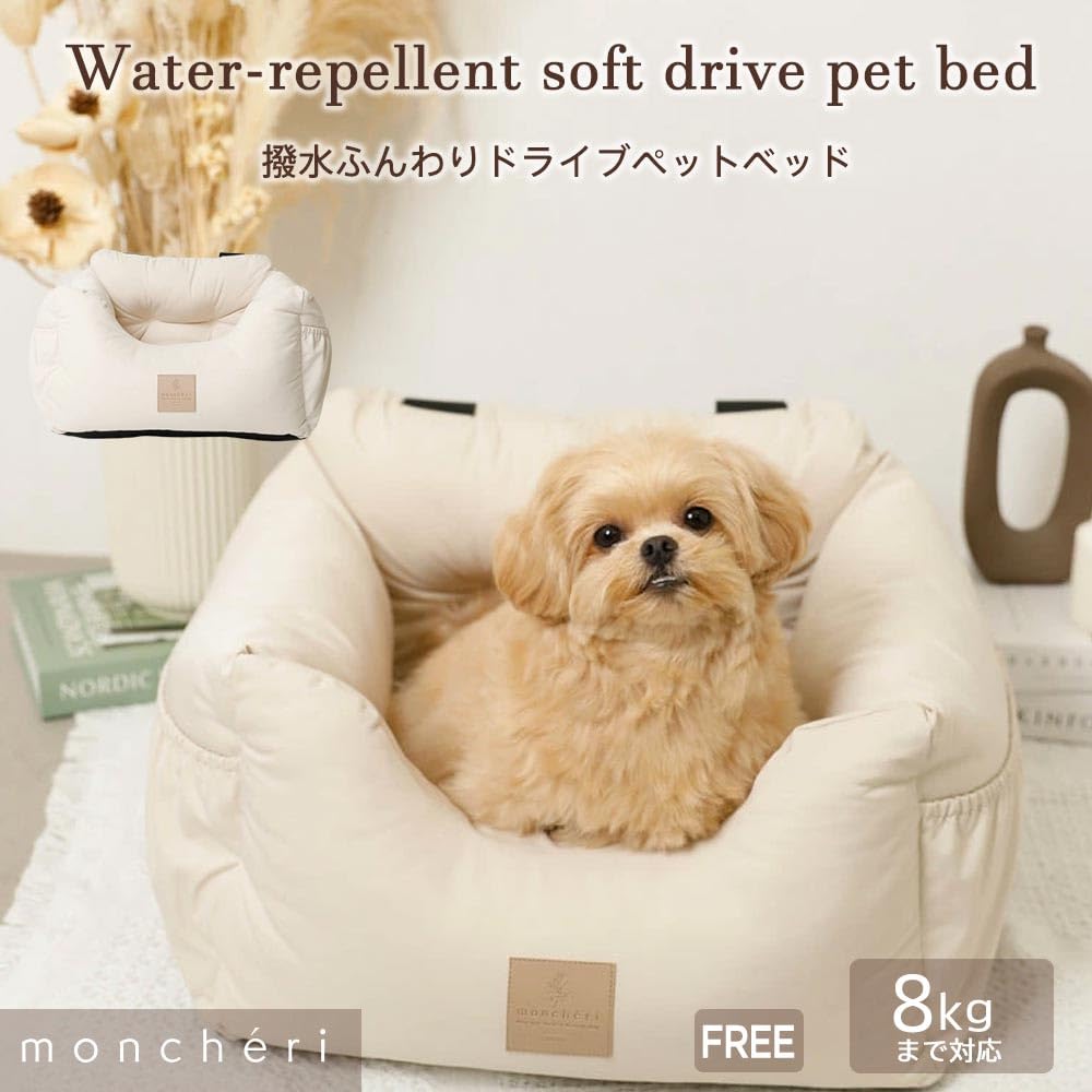 モンシェリ 新品未開封 ドライブペットベッド moncheri ドライブベッド 犬 車 旅行 お出かけ カーシート