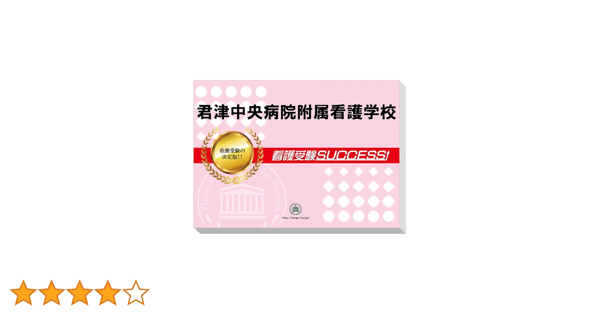 君津中央病院附属看護学校　問題集15冊 61rvmzSggTL.jpg_BO30,255,255,