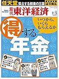 週刊東洋経済 2014年7/5号 [雑誌]
