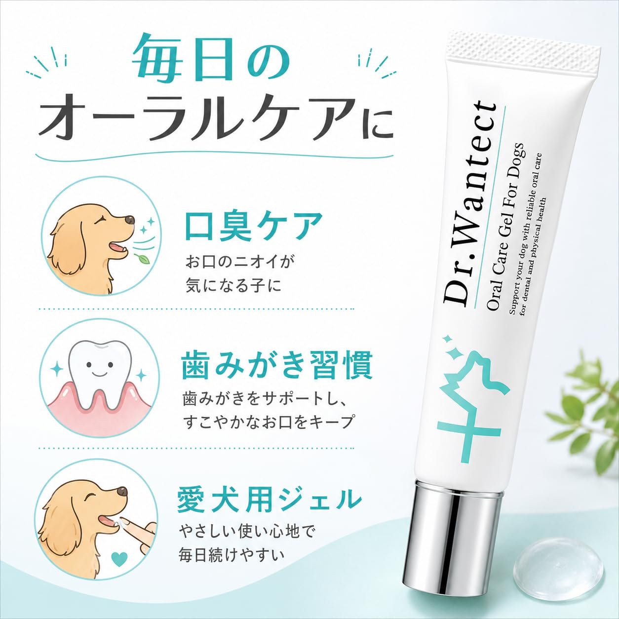 Amazon.co.jp: Dr．Wantect 犬用 歯磨きジェル 口腔ケア 犬