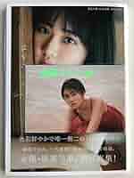 【直筆サイン入り】原菜乃華1st写真集 はなのいろ【初版】 Amazon.co.jp: 直筆サイン入り 原菜乃華1st写真集 「はなのいろ