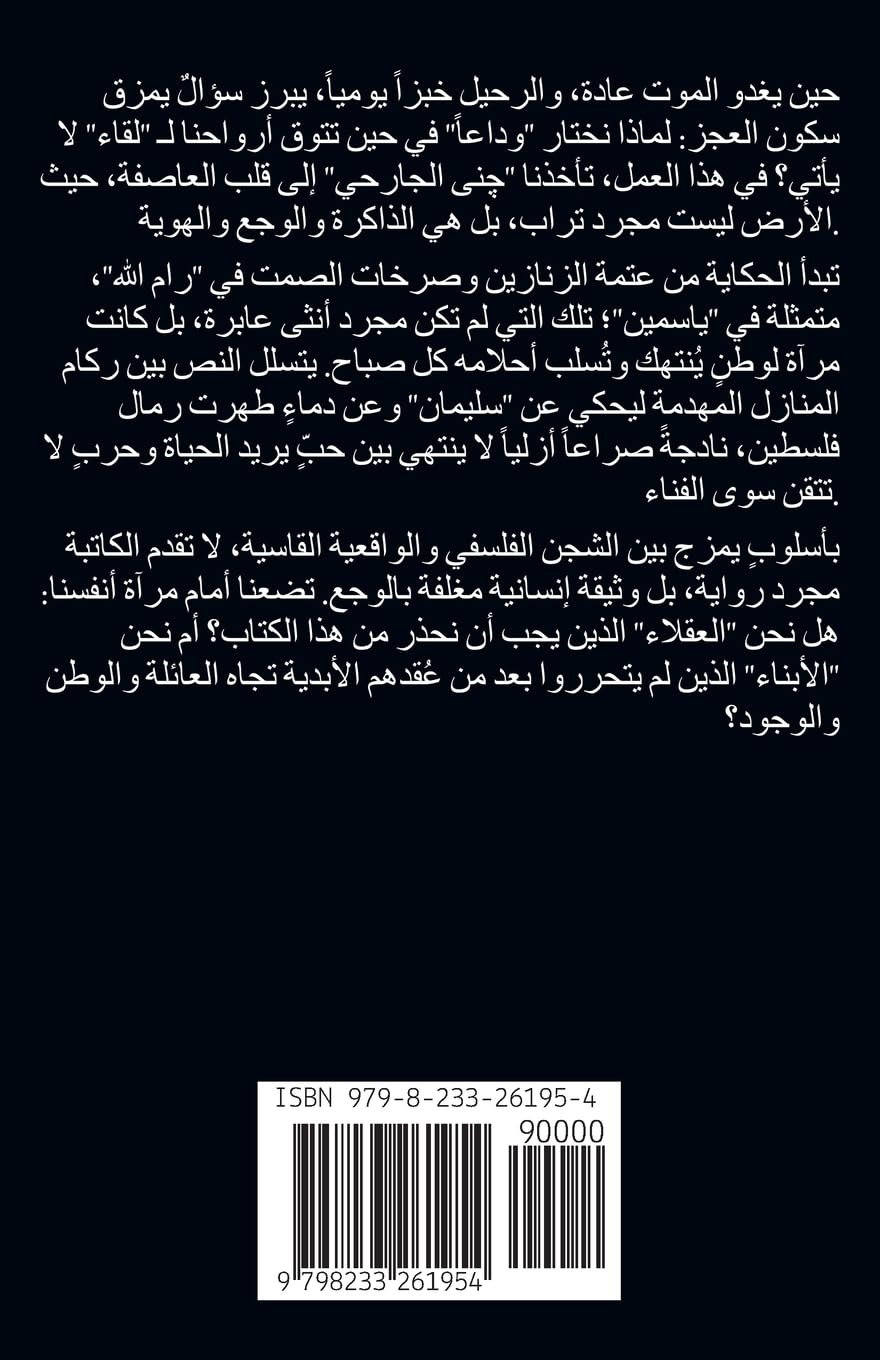 لماذا وداعًا وليس إلى اللقاء؟