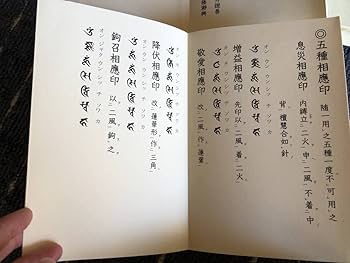 愛染明王法 中院流 敬愛 愛染明王敬愛護摩次第 中院流二冊組 m38589113669_1.jpg?1757061585