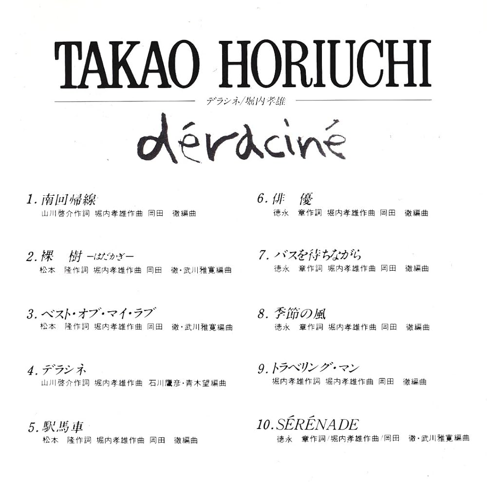 Amazon.co.jp: デラシネ: ミュージック