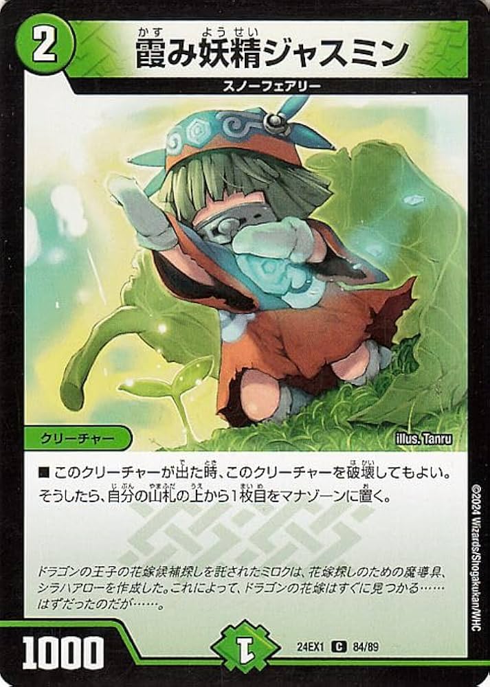 霞み妖精ジャスミン　B 4枚 霞み妖精ジャスミン b デュエマ - メルカリ