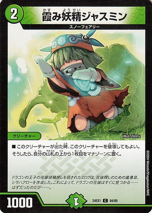 Amazon.co.jp: デュエルマスターズ 霞み妖精ジャスミン(コモン