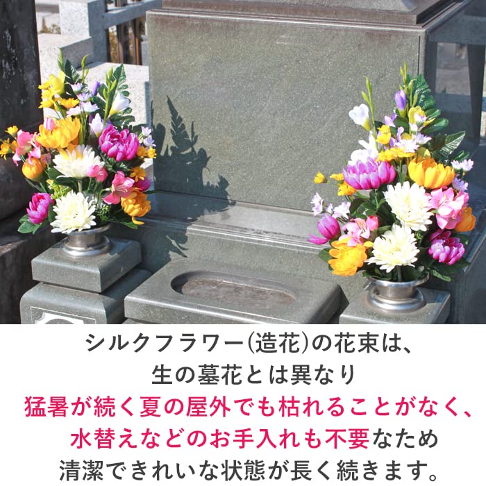 【新着商品】山久 造花 仏様のお供えに シルクフラワーの菊の花束 一対 1610 Amazon｜山久 造花 仏様のお供えに シルクフラワーの菊の花束 一対
