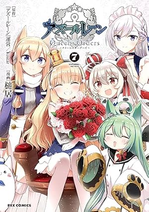 Amazon.co.jp: アズールレーン Queen's Orders (4) (REXコミックス