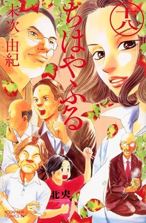 ちはやふる(31) (Be・Loveコミックス) | 末次 由紀 |本 | 通販 | Amazon