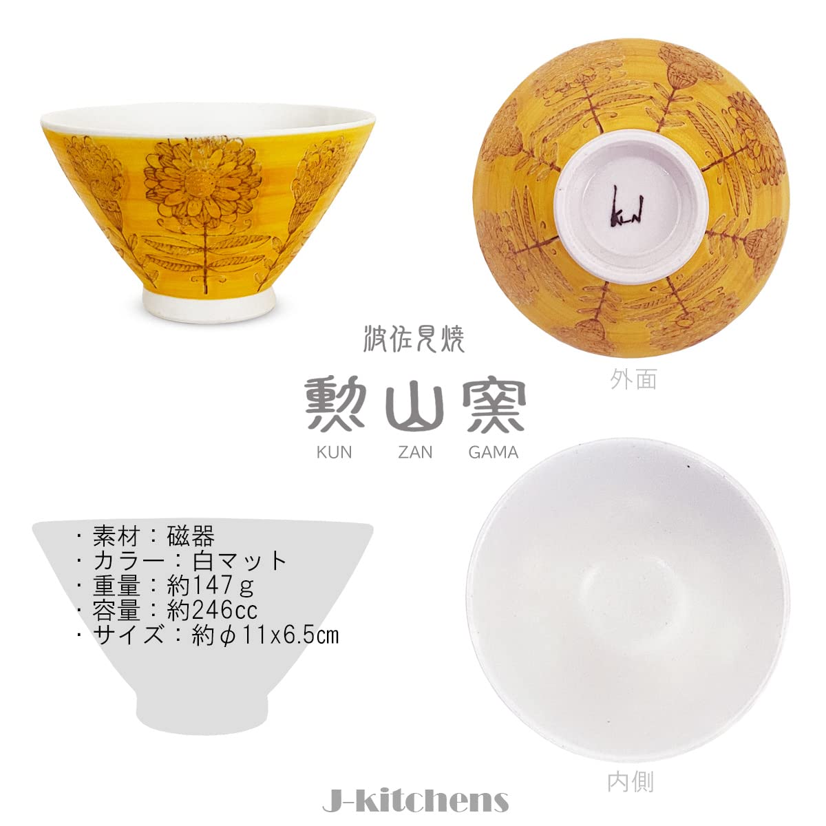 Amazon｜J-kitchens 勲山窯 茶碗 11cm 波佐見焼 日本製 北欧の花 