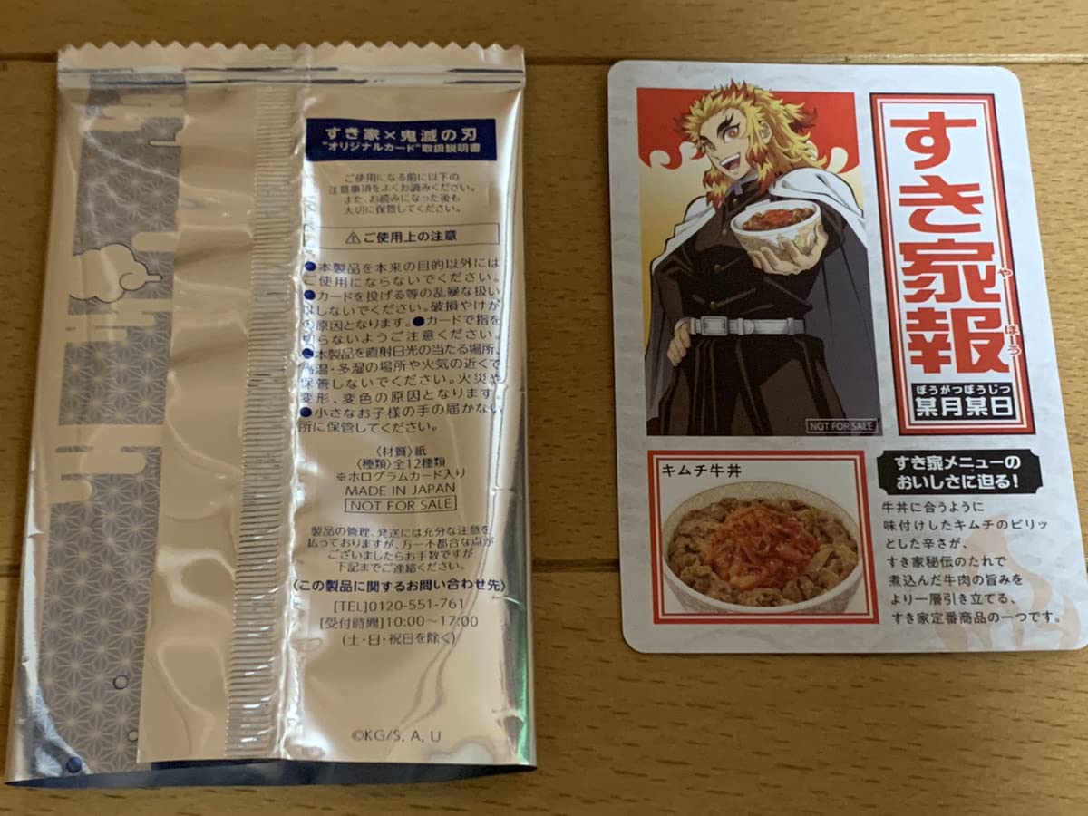 Amazon.co.jp: すき家× 煉獄杏寿郎 れんごく きょうじゅろう