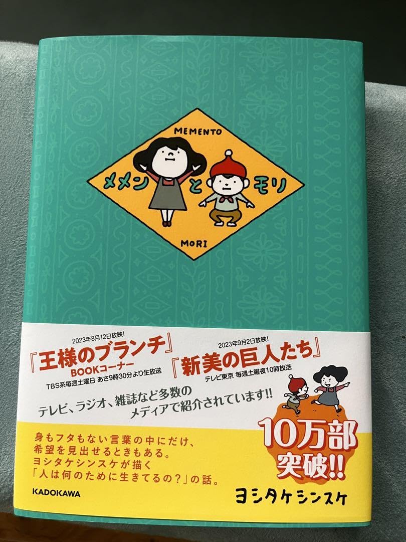 【ヨシタケシンスケ:人気絵本/エッセー17冊セット】メメンとモリ等　ygrhs ヨシタケシンスケ:人気絵本/エッセー17冊セット】メメンとモリ等