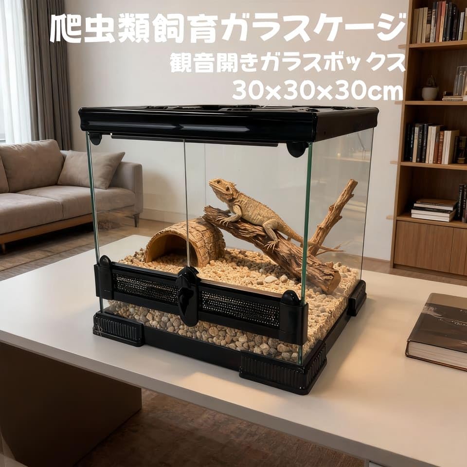 Amazon | 爬虫類・飼育ケージ30*30*30cm 3030 観音開きガラスボックス