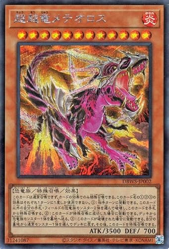 遊戯王カード 超越竜メテオロス(シークレットレア) ワイルド・サバイバーズ(DBWS) | 効果モンスター 炎属性 恐竜族 シークレット レア 遊戯王カード 超越竜メテオロス(シークレットレア) ワイルド・サバイバーズ(DBWS) | 効果モンスター 炎属性 恐竜族 シークレット レア