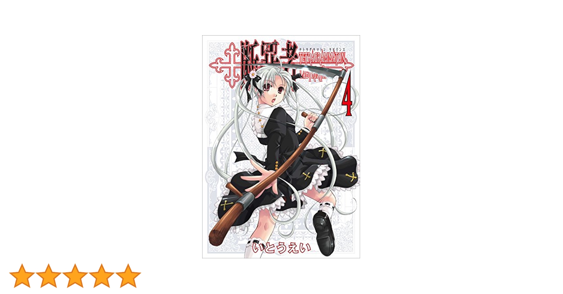 ヴァン・ダイン全集　4〜12 2022.4.30発売 [表紙巻頭:vistlip/裏表紙:零 [Hz] ]『hevn Vol