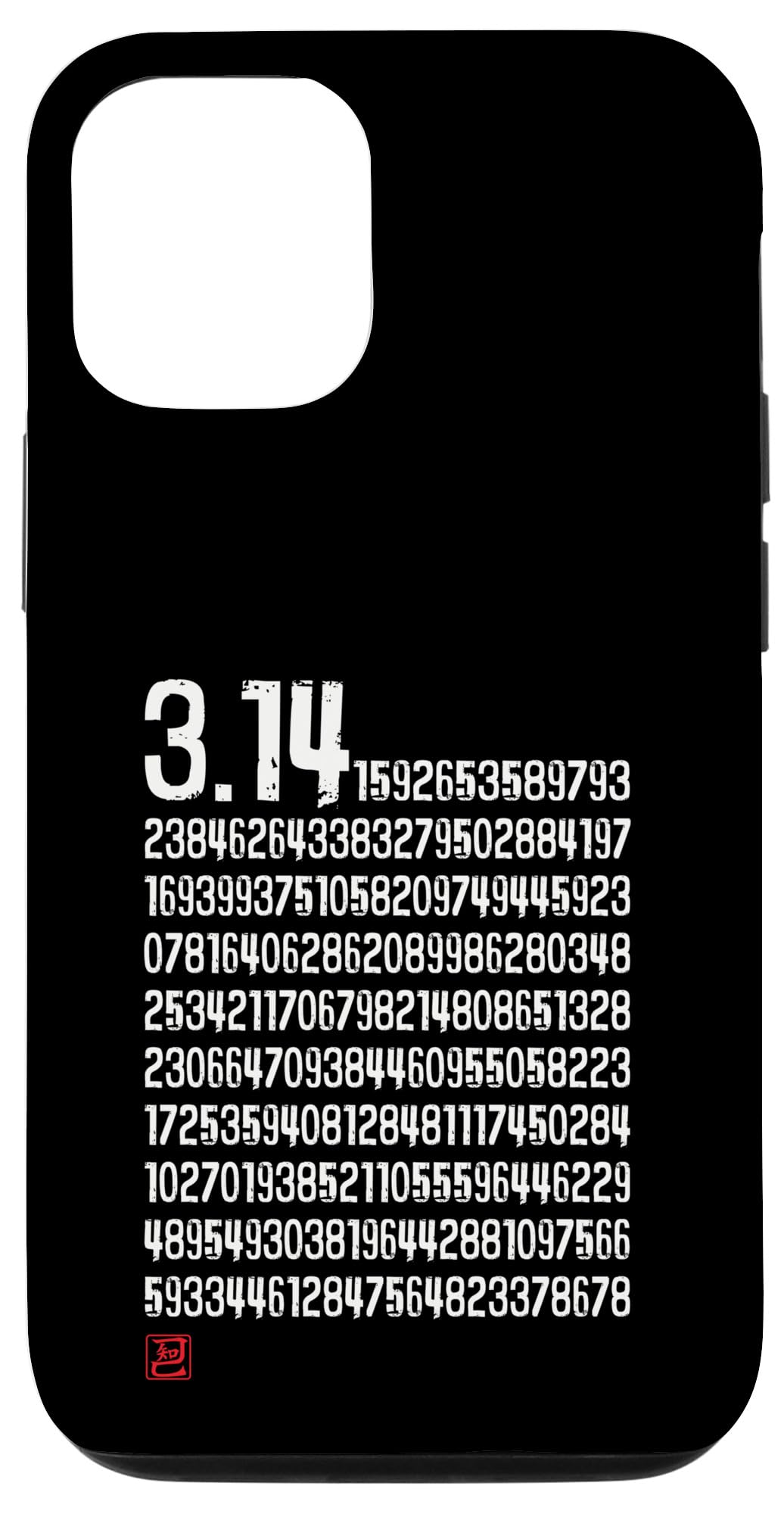Amazon.co.jp: iPhone 13 「3.14 円周率 数学 非合理数」おもしろ 筆文字 服 面白い文字入り スマホケース : 家電＆カメラ