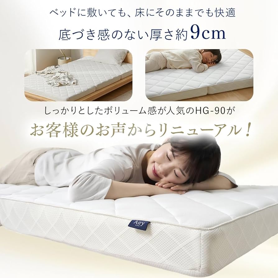 エアリーマットレス シングルホワイト厚さ9cm　HGS90-S 楽天市場】【開梱設置サービス対象】【公式】【選べる硬さ