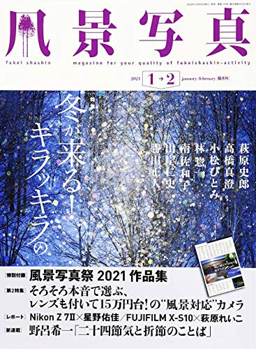 無料電子書籍 アプリ 風景写真2021年1・2月号 バイ