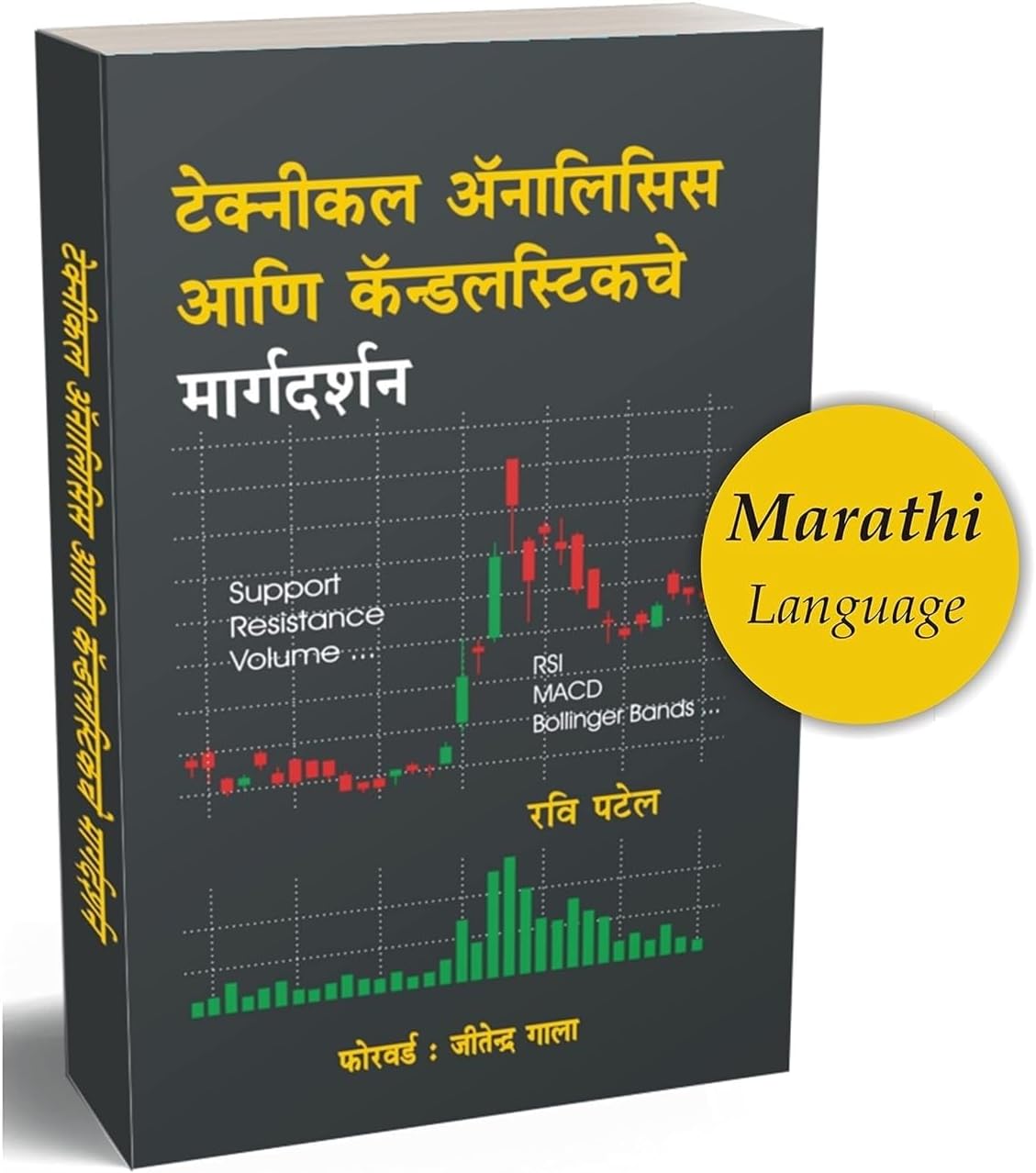 Technical Analysis & Candlesticks Marathi Book