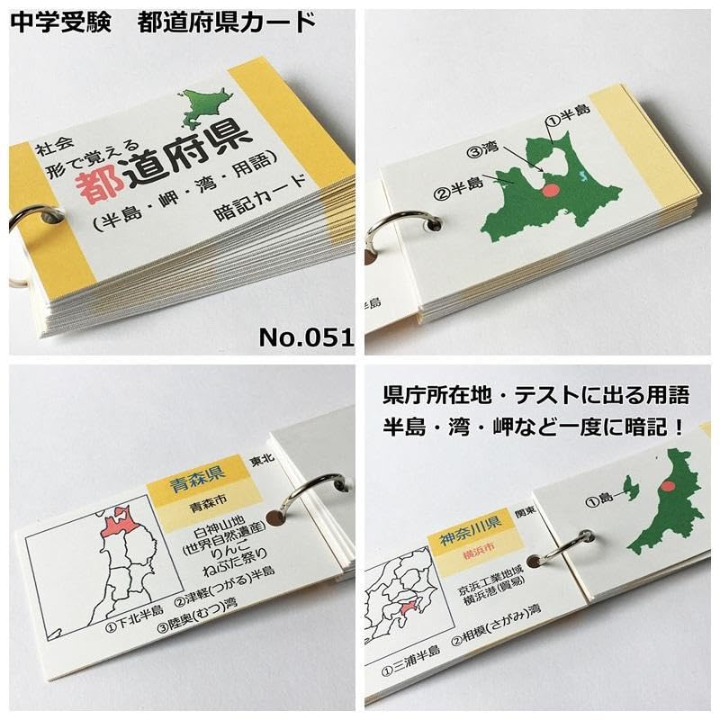 ❗️【084】中学受験対策　社会の地理、歴史、公民　基礎暗記カードセット　中学入試 ☆【084】中学受験対策 社会の地理、歴史、公民 暗記カード