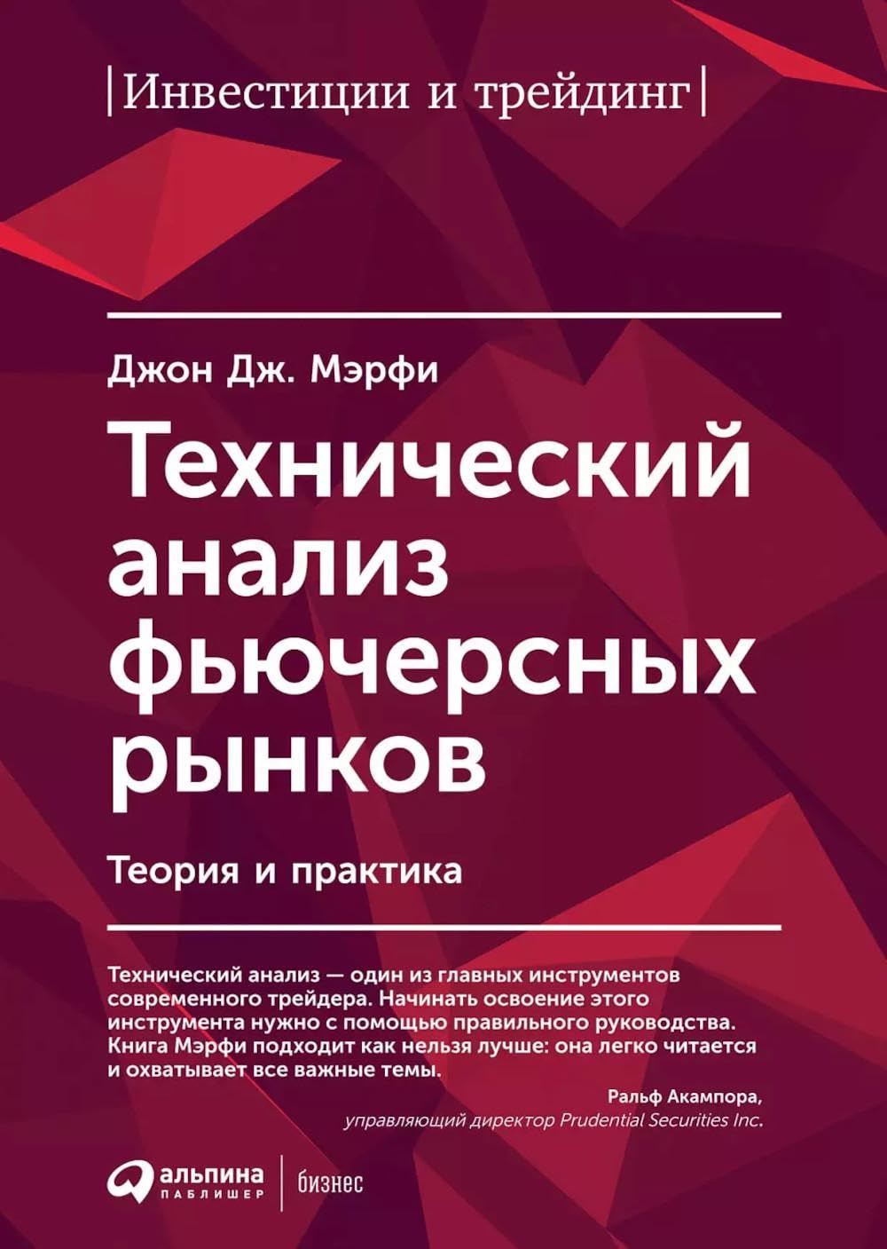 Technical analysis of the markets: theory and practice