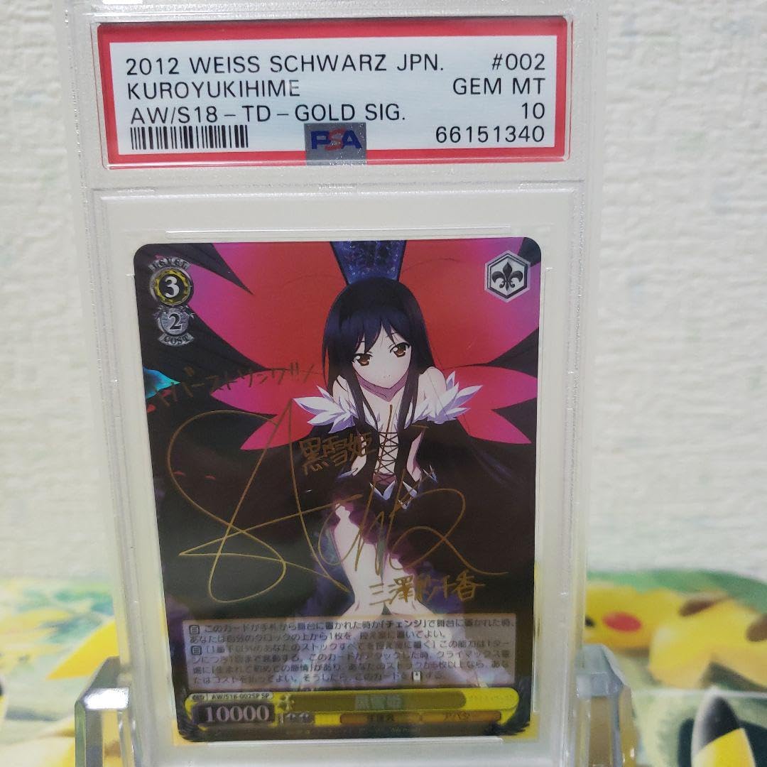 黒雪姫 SP PSA10 ヴァイスシュヴァルツ