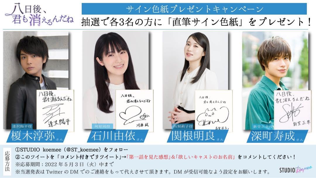 榎木淳弥 直筆サイン色紙 Amazon.co.jp: 八後、君も消えるんだね 榎木淳弥 さん 直筆サイン色紙