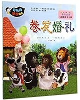 好玩的数学绘本：卷发婚礼 7122213749 Book Cover