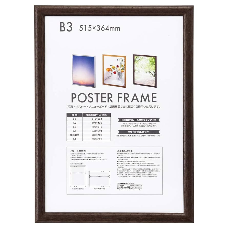 Amazon.co.jp: ナカバヤシ 木製 ポスターフレーム B3判 ブラウン