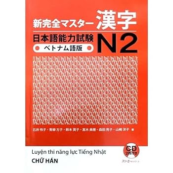 Amazon.co.jp: 新完全マスター日本語能力試験N2 5冊セット語彙