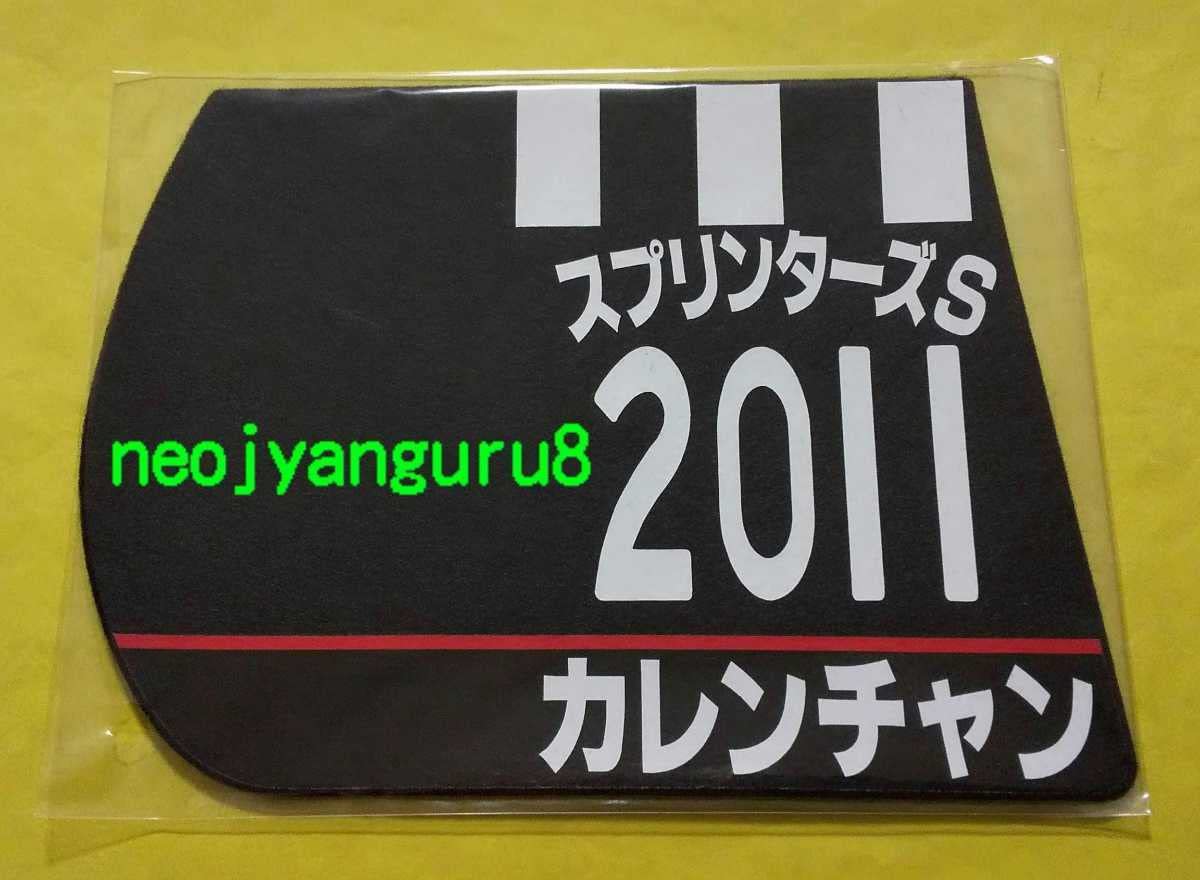 Amazon.co.jp: カレンチャンスプリンターズSミニゼッケンコースター