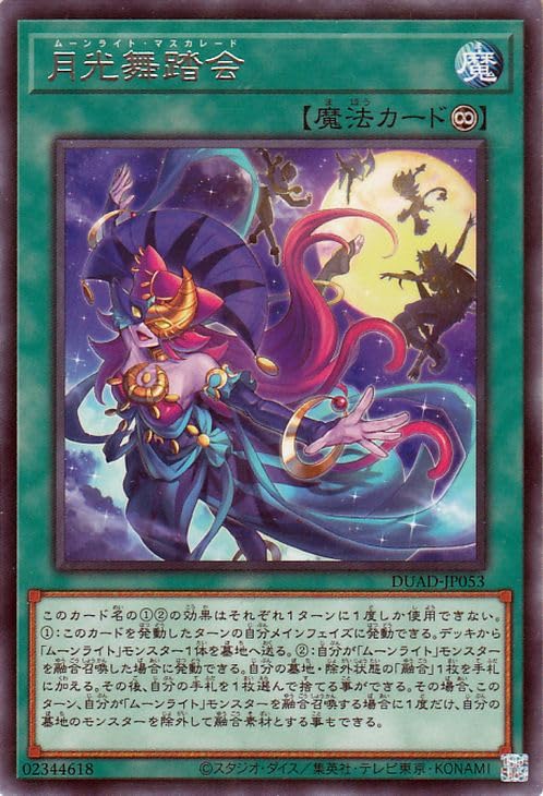 【お得】遊戯王　デュエル　カード Amazon.co.jp: 遊戯王カード 月光舞踏会(レア) DUELIST ADVANCE