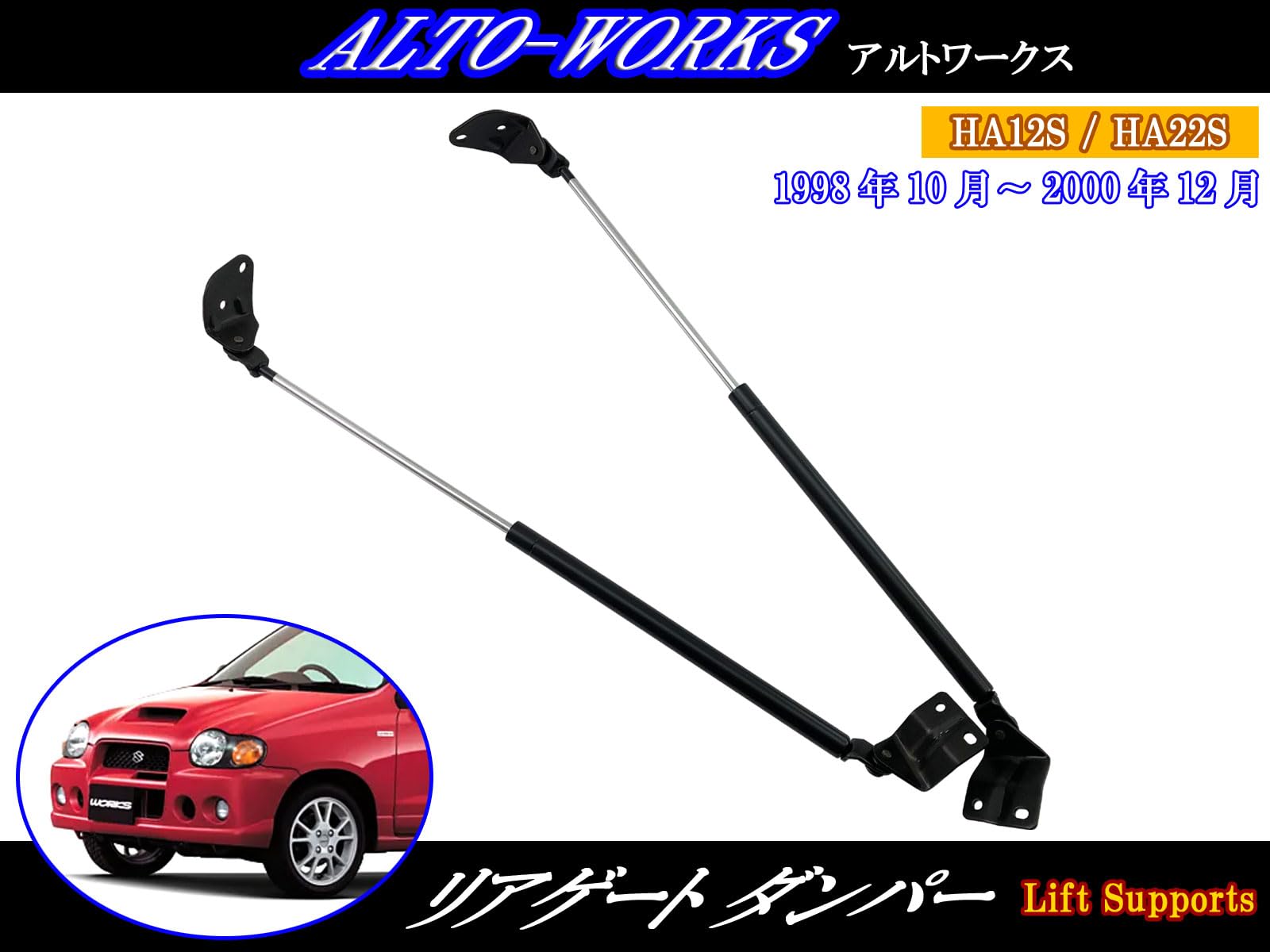 Amazon | BRIGHTZ アルトワークス HA12S HA22S リアゲートダンパー 2PC