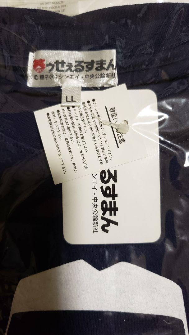 Amazon.co.jp: 笑ゥせぇるすまん 喪黒福造 T LL : おもちゃ