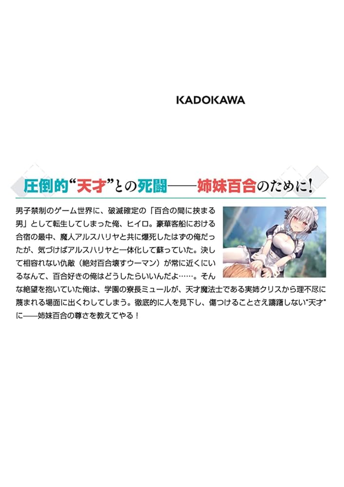 DVD　100万の命の上に俺は立っている 1期、2期　全12巻　不織布ケース Amazon.co.jp: 男子禁制ゲーム世界で俺がやるべき唯一のこと2 百合の間